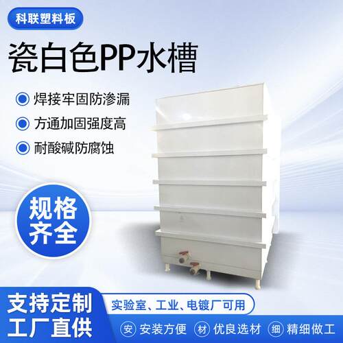 厂家供应瓷白色PP水箱耐酸防腐蚀过滤PP水槽污水处理设备PP酸洗槽