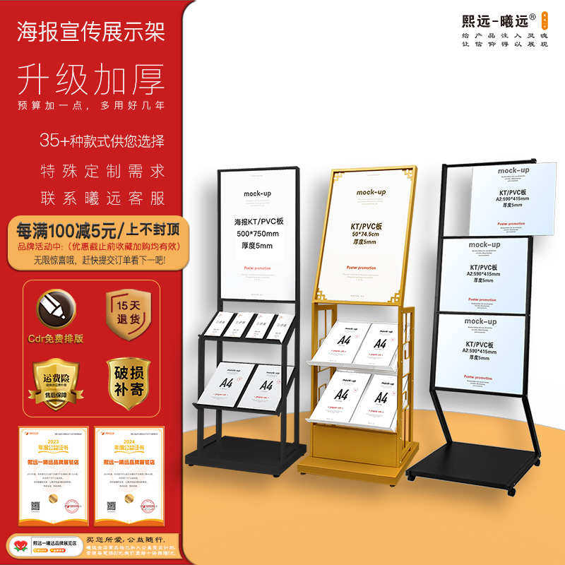架落地架板架资料折页书报刊菜单牌架kt铁质海报展示架立宣传杂志