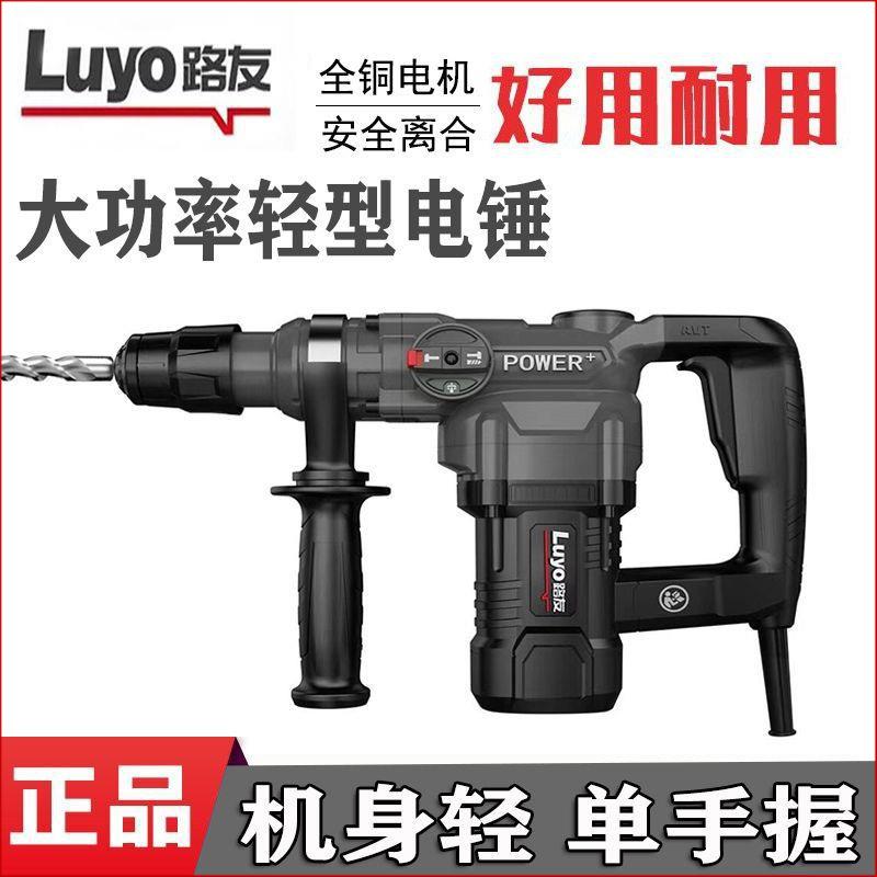 路友528电锤轻型大功率植筋专用电锤混凝土打孔打眼电钻多垒德株