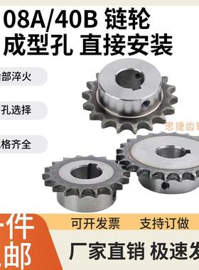 08A炼轮成品孔08A炼条4分节距12.7齿轮淬火带键槽丝孔40B日标炼轮