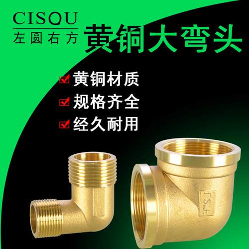 黄铜1.5寸90度弯头2寸双内丝直角弯1.2寸内牙管件给水管接头配件