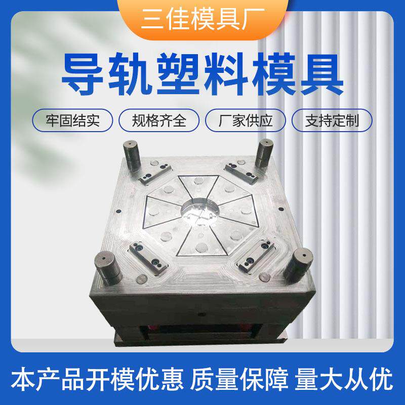 塑料注塑模具加工 数控机床导轨配件塑料模具设计制造 多种规格