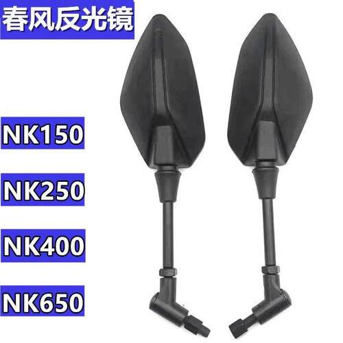 适用春风摩托 托国四新款NK150 250 400 650NK MT后照镜反光镜后