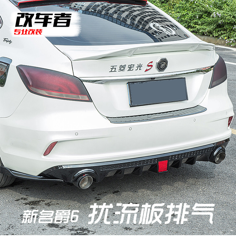 17-18新款MG6名爵6改装侧裙裙边前唇前铲后唇顶翼后包围尾翼后杠