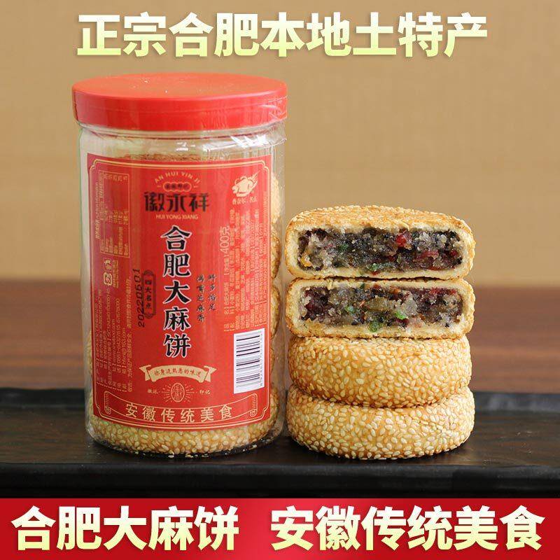 儿时味道安徽合肥本地土产无蔗糖徽永祥传统老式大麻饼青红丝