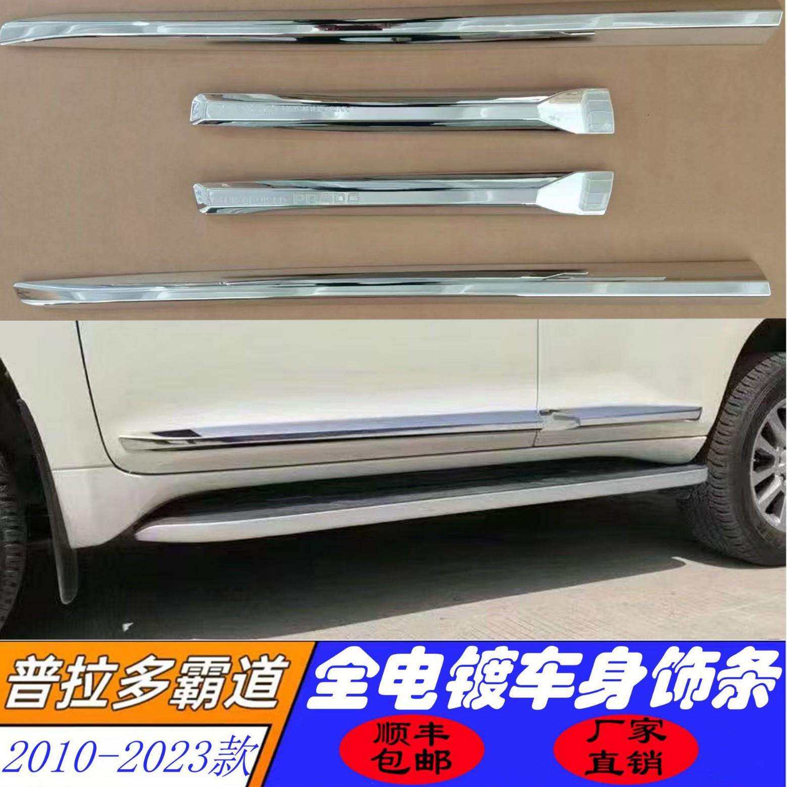 适用于10-23款普拉多霸道车身饰条车门防撞条车门防擦电镀装饰条