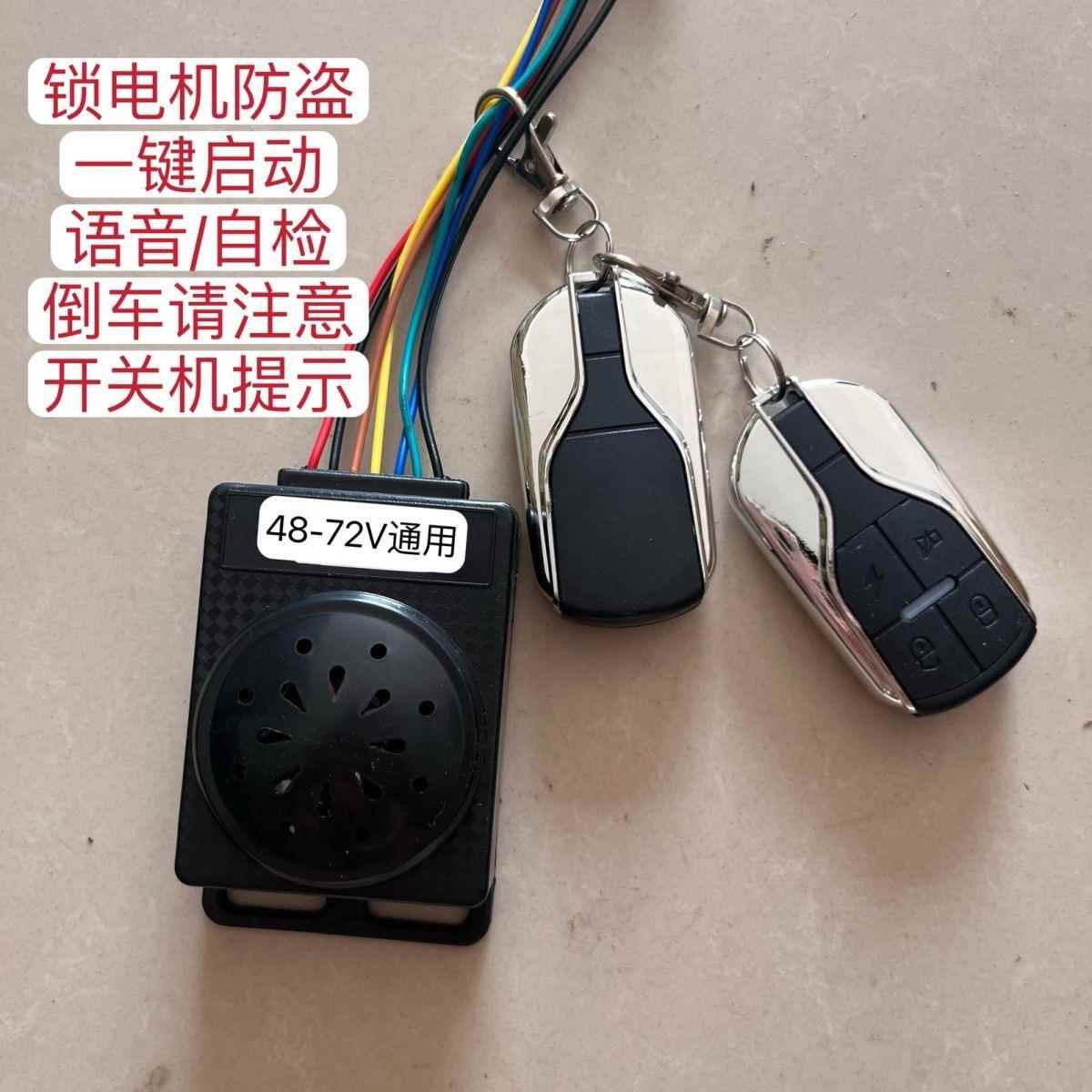 电动车防盗器48v60v72v报警器遥控电机三轮车电瓶车启动