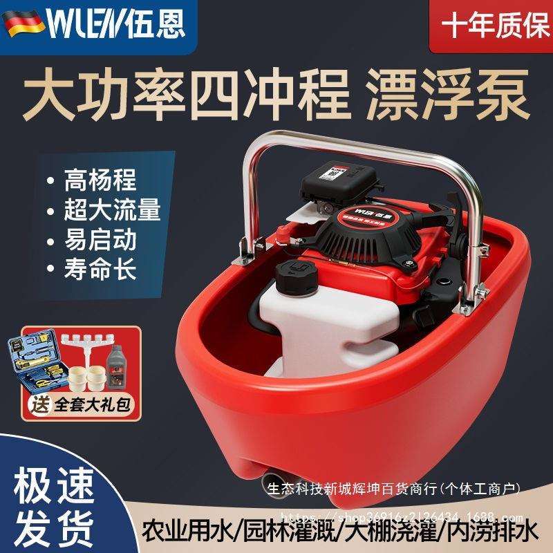 德国进口船式汽油机水泵农用灌溉抽水机水泵自吸式家用小型高扬程