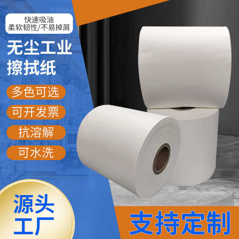 白色卷筒无尘擦拭纸车间用擦拭纸卫生纸上海量大包邮质量保证,工业油品/胶粘/化学/实验室用品,其他工业用纸,淘宝优惠券,粉丝福利购,淘宝优惠卷