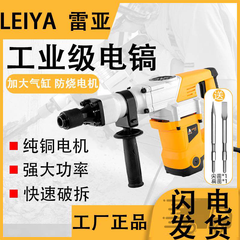 雷亚大功率专业冲击电镐开槽拆墙工业级电镐单用混凝土电镐重型镐