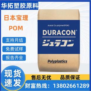 POM日本宝理M90 44注塑高粘度耐磨透明高流动电子领域塑料颗粒