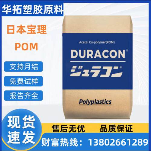 POM日本宝理M90-44注塑高粘度耐磨透明高流动电子领域塑料颗粒