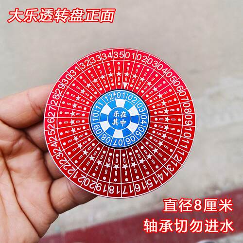 大乐透数字选号转盘双色球金属指尖陀螺神器辅助决策减压玩具