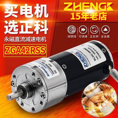 ZHENGK正科ZGA42RSS微型可调速无刷直流减速电机马达中心轴12V24V