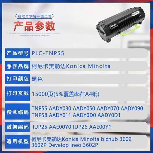 适用TNP58美能达3602粉盒AADY050打印机墨盒TNP55墨粉AADY011碳粉
