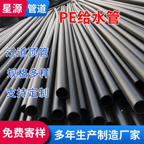 pe给水管90110现货地埋灌溉浇水管道全新料聚乙烯供水管果树滴灌
