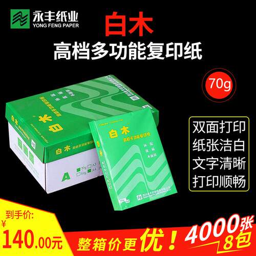 白木复印纸整箱70g克办公用纸A4 A3学生草稿绘画双面白色文件稿纸