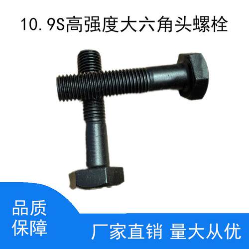 国标GB/T1228-2006大六角头M24*115钢结构10.9S高强螺栓一母两垫