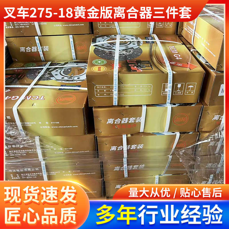 叉车铁流离合器三件套/黄金版套装杭叉车合力机械车手动挡普雷博