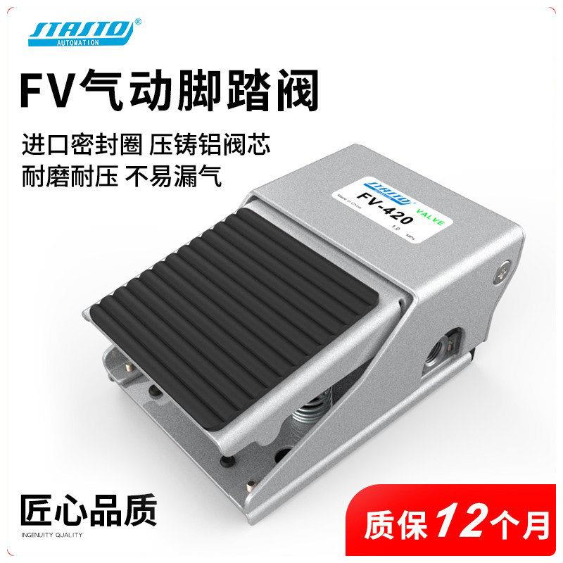 脚踩控制换向气阀二位四通FV420脚踏阀气动脚踏开关二位三通FV320