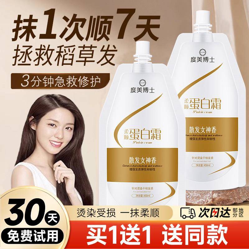 度美博士柔顺蛋白霜顺滑增强发质烫染弹性秀发护发素发膜深层修护