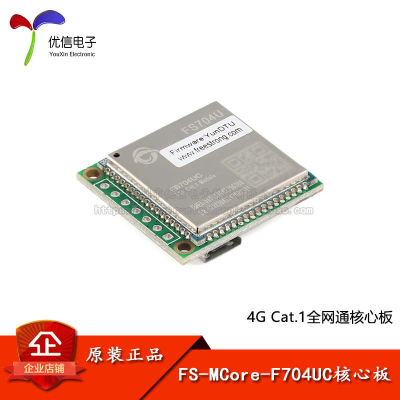 原装FS-MCore-F704UC DTU核心板4G全网通Cat.1开发板LTE无线模块