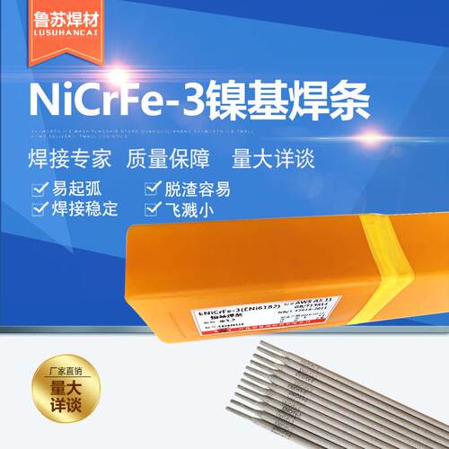镍基焊条904L/182/625/276/Ni-1纯镍焊条/2080焊条