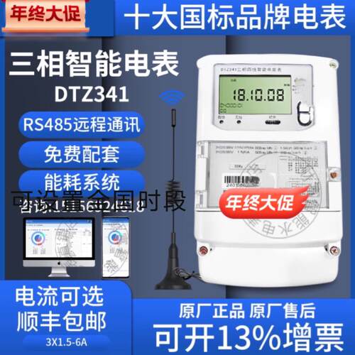 威胜DTZ341三相四线智能电表380V尖峰平谷国网多功能电能表0.2S级