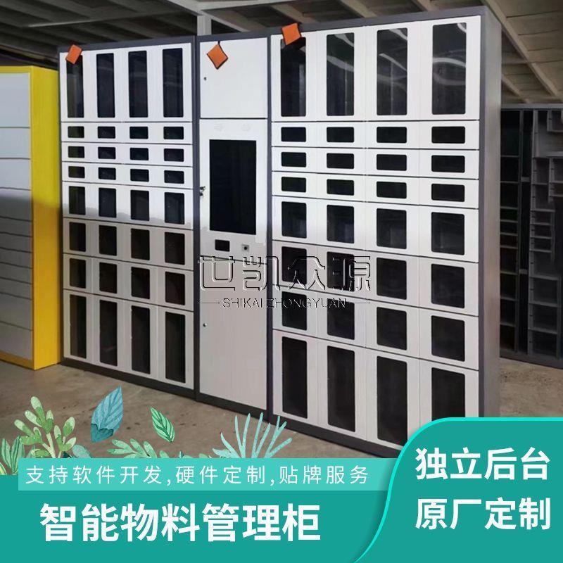 智能工具柜耗材物料物品领用借还系统工厂车间刀具管理柜开发