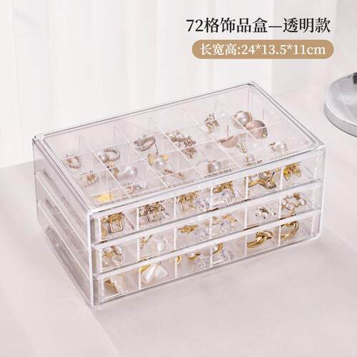 首饰收纳盒手饰品耳环项链耳钉耳饰防氧化202新款抽屉亚克力盒子
