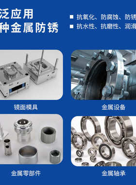 6s模具防锈剂五金塑胶模具专用绿色白色透明防锈油整箱24瓶