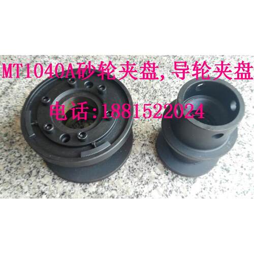 无心磨配件 MT1040A砂轮夹盘 磨床法兰 凸缘 砂轮夹头导轮夹盘
