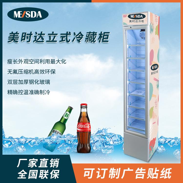 美时达立式冷藏柜冰柜冰箱瘦长型饮料啤酒牛奶商业用展示柜SC105B