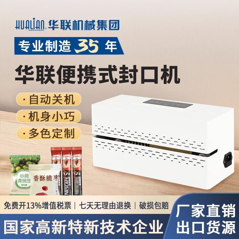 便携式连续封口机FRB-640