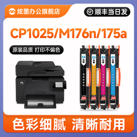 适用hp惠普CP1025nw硒鼓M176n粉盒M175A彩色LaserJet 打印机墨盒CF350A成像鼓墨粉CE310A佳能LBP7010C/7018C