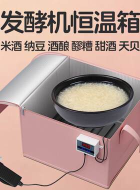 发酵神器米酒甜酒酿醪糟米曲天贝纳豆机发酵机恒温家用小型发酵箱
