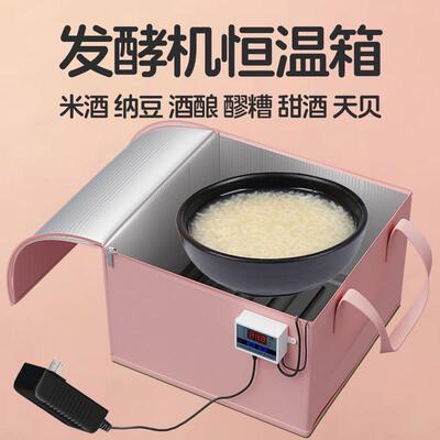 发酵神器米酒甜酒酿醪糟米曲天贝纳豆机发酵机恒温家用小型发酵箱