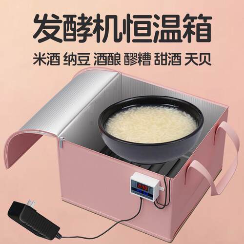 发酵神器米酒甜酒酿醪糟米曲天贝纳豆机发酵机恒温家用小型发酵箱