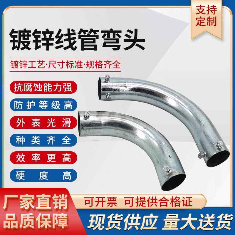 镀锌90度弯头线管大弧弯KBG弯头20 25 32 40 50弯头穿线管弯头4分