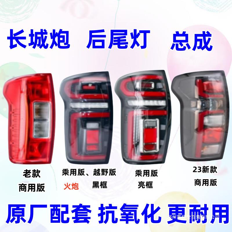 薛莹长城炮商用版后尾灯总成改装乘用版刹车灯电镀越野皮卡灯罩壳