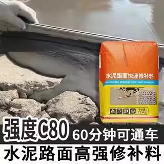 水泥路面高强度修补料地面裂缝修复剂快干混凝土道路抗裂防水砂浆