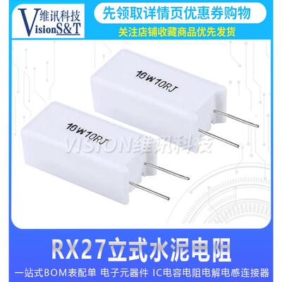 RX27立式水泥电阻 5W10W20W 1R 5 10 15 20 50 100 150 200R 欧姆