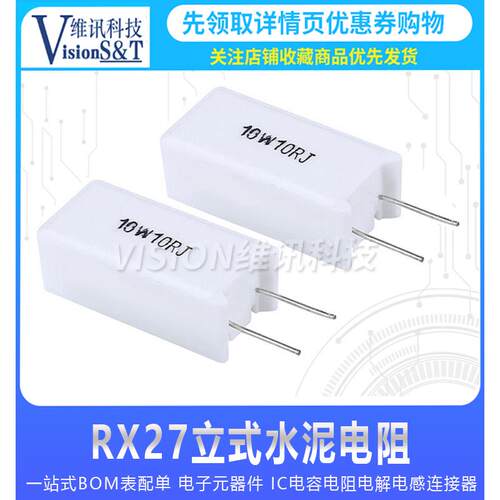 RX27立式水泥电阻 5W10W20W 1R 5 10 15 20 50 100 150 200R 欧姆