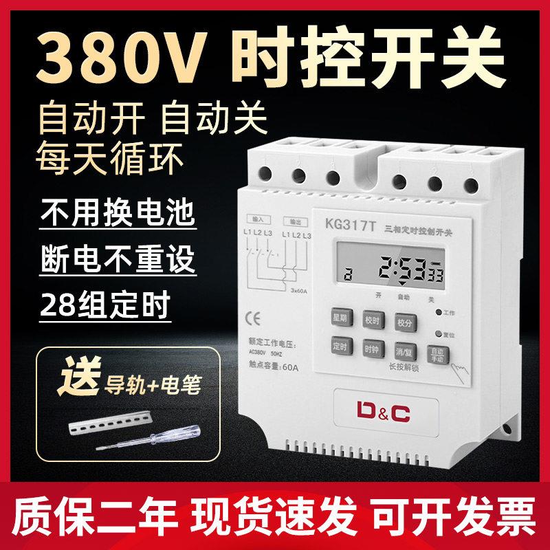 380V时控开关定时器三相大功率增氧机风机无限循环智能时间控制器
