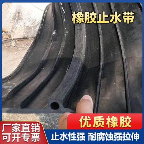 隧道施工橡胶止水带遇水膨胀止水条中埋式橡胶止水带背贴橡胶制品