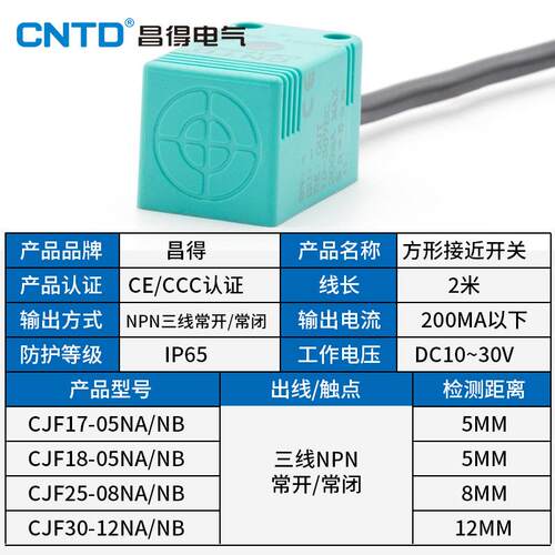 昌得 接近开关传感器 CJF18-05NA NB PALA NPN方型接近开关三线