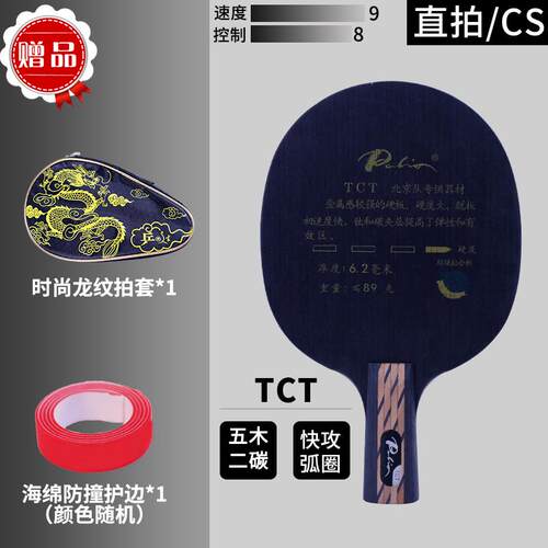 正品拍里奥乒乓球拍底硬板TN薄碳碳7层5木2素快攻直型碳纤维横拍