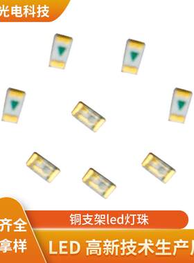 电脑散热风扇指示灯SMD0402白光背光专用0402冰蓝光铜支架led灯珠
