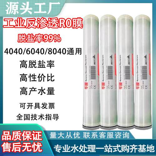 反渗透膜4040工业水处理通用4寸8寸RO膜工业净水处理设备纯水膜