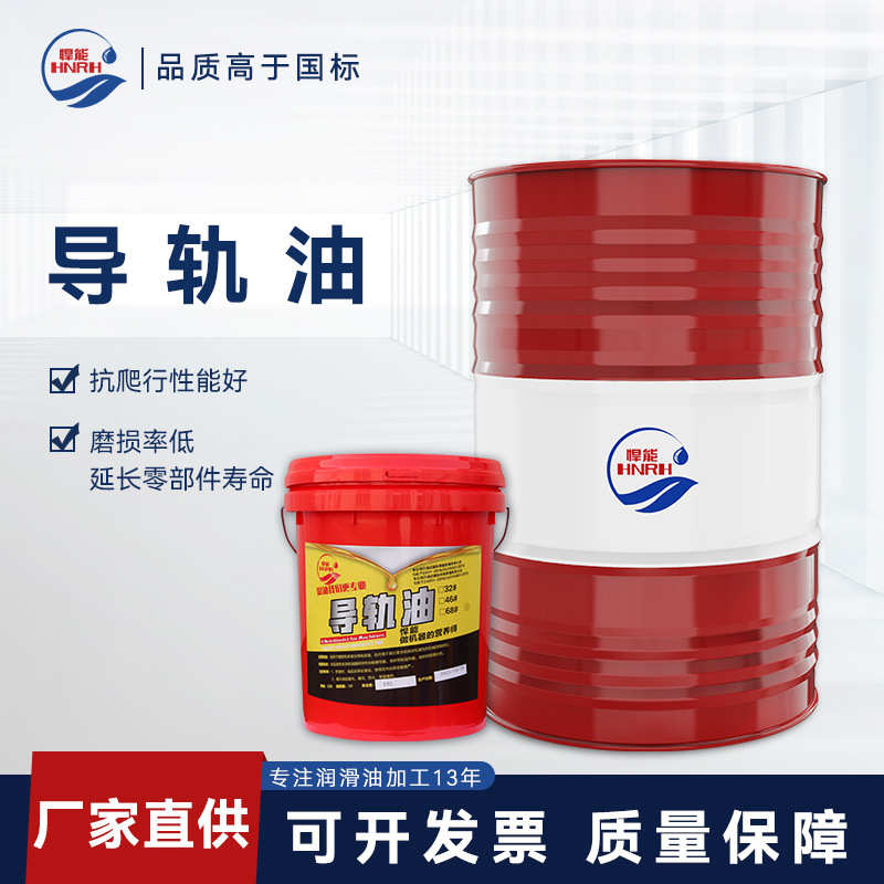 悍能机械46号68液压导轨油精密磨车床机床CNC46号电梯导轨循环油